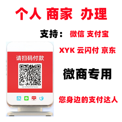 小本經(jīng)營(yíng)商戶(hù)辦理什么樣的收款碼最好，不需要