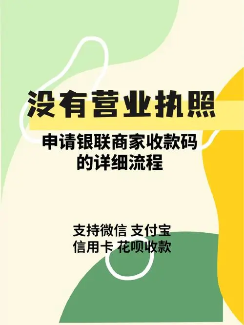 申請(qǐng)有贊收款二維碼，讓您的支付收款更便捷